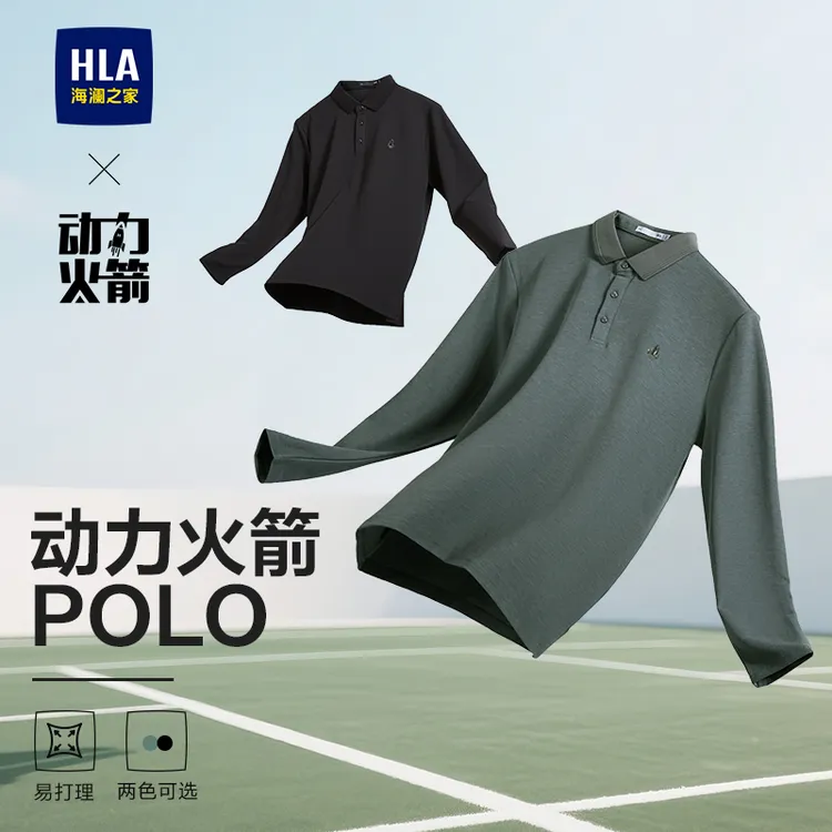 【动力火箭】HLA海澜之家运动长袖POLO25春夏新打底衫男百搭易打理