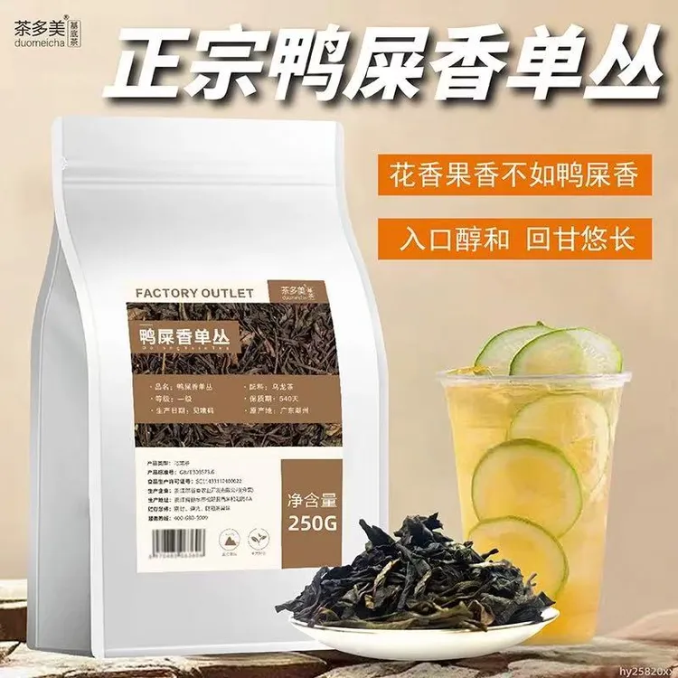 单枞鸭屎香茶叶摆摊手打柠檬茶专用凤凰单枞茶奶茶店原料250g