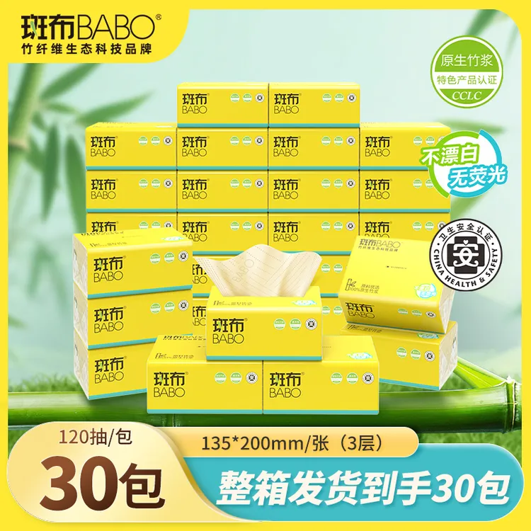 斑布抽纸120抽30包家用家庭装批发整箱两用学生餐巾纸