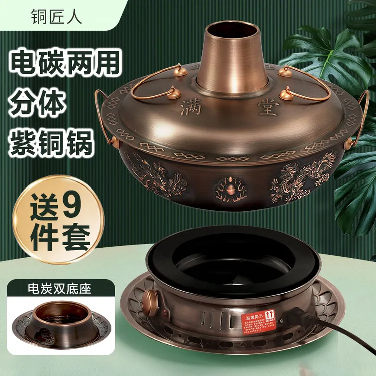 铜匠人【达人专属】铜火锅碳电两用纯铜老式木炭铜锅电火锅涮肉鸳鸯