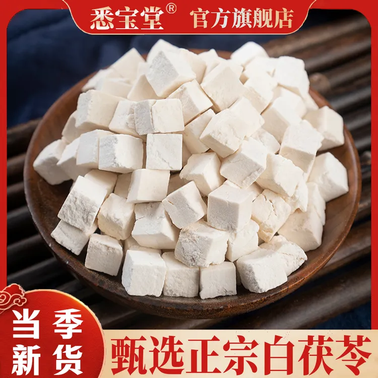 【茯苓】新货茯苓泡水煮茶煲汤茯苓块250g*袋装