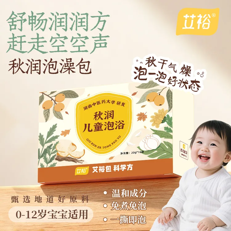 艾裕【秋润专用】0-12岁秋季专用泡澡包母婴店婴儿游泳馆同款泡DB