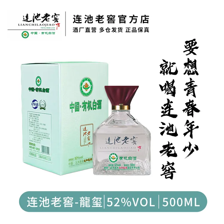 北御连池老窖北御连池老窖（龍玺）52度浓香型白酒52度500ml