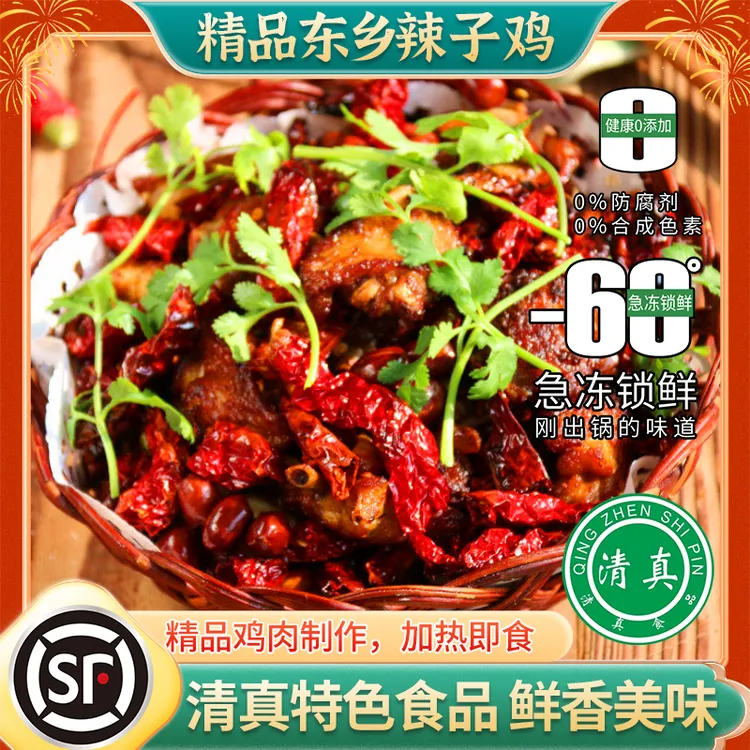 清真辣子鸡临夏加热即食预制菜麻辣鸡丁鸡肉商用顺丰包邮辣子鸡