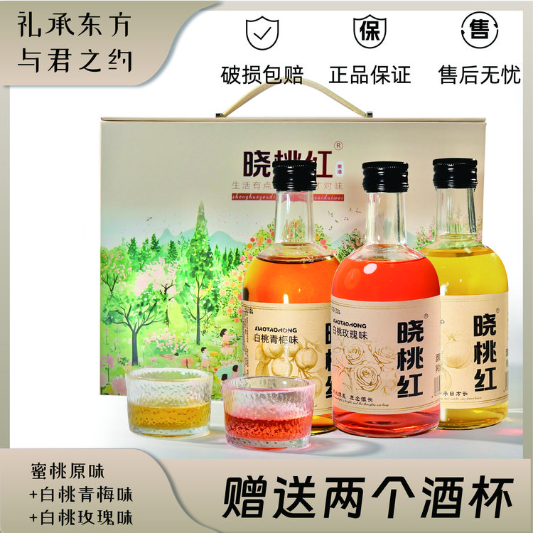 晓桃红【直播间赠礼盒】三个口味青梅酒蜜桃玫瑰低度女生微醺果酒