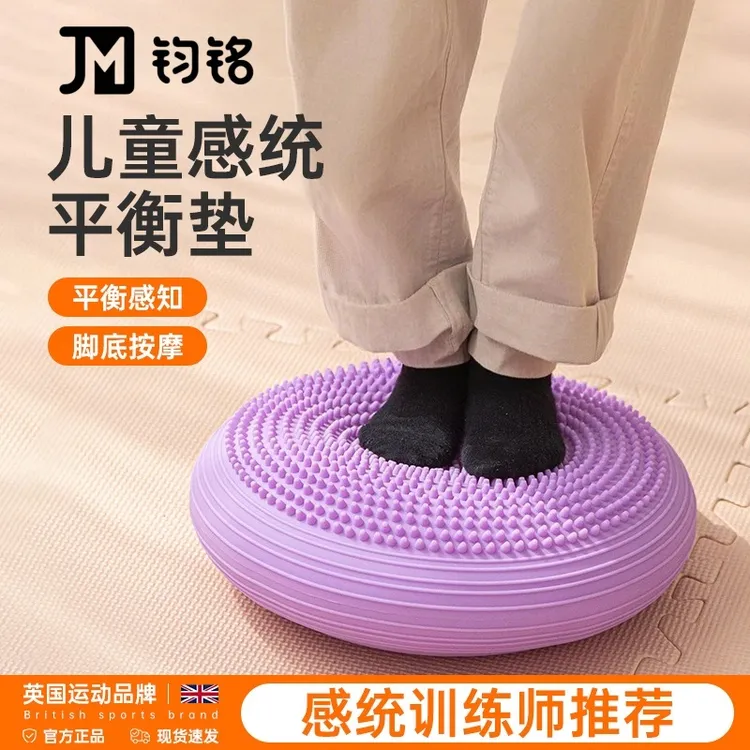 前庭感统训练器材早教儿童触觉坐垫家用平衡气垫按摩指压板玩具