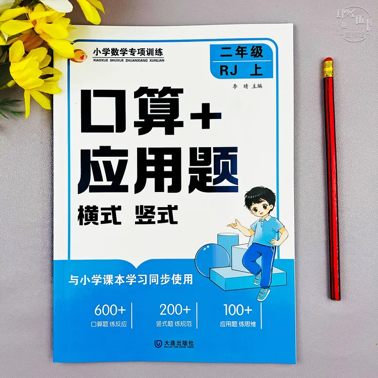 人教版二年级上册口算题竖式计算应用题表内乘法认识时间角的认识