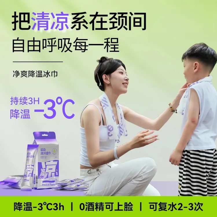 【止汗毛巾】超大尺寸娇点冰感毛巾冰爽降温旅游便携湿巾夏季户外