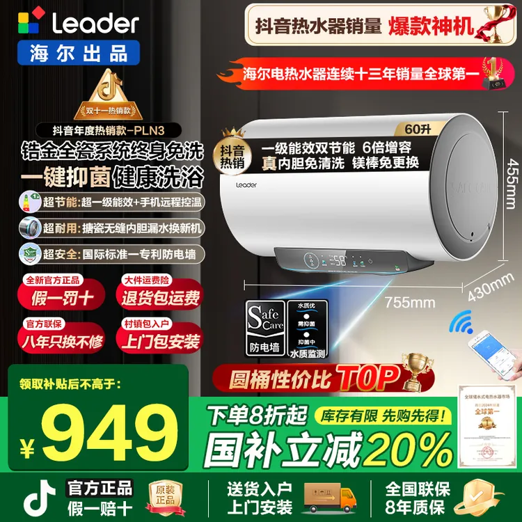 【国家补贴】海尔出品统帅电热水器家用洗澡卫生间储水式速热节能洗