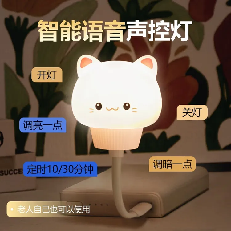 智能声控小夜灯语音床头灯卧室婴儿喂奶夜灯