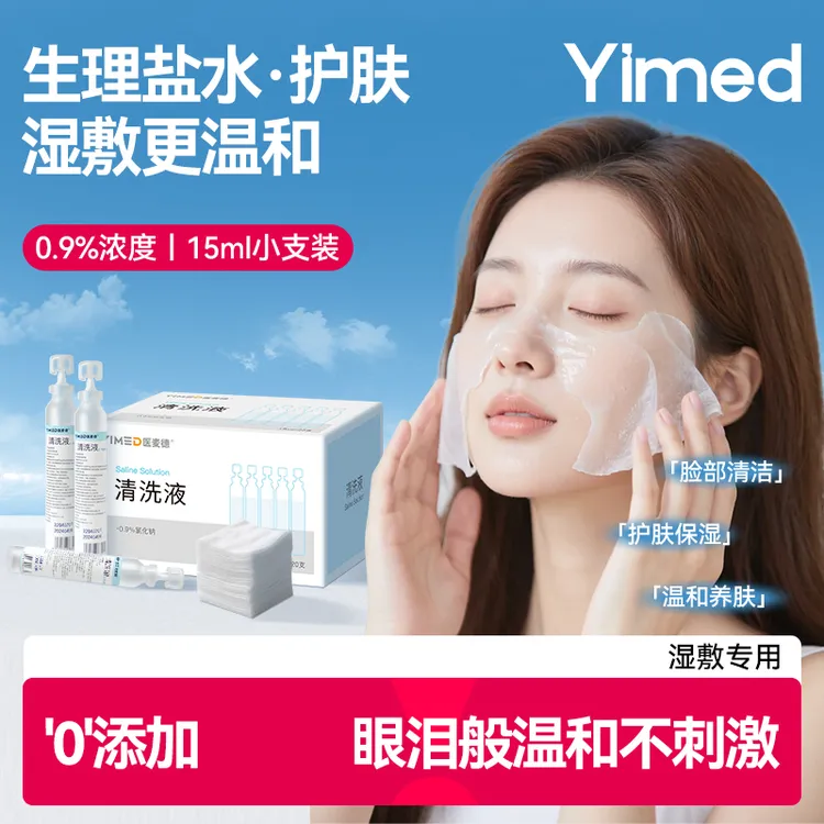 0.9%氯化钠生理盐水敷脸养护敏敏皮肤用小支次抛敷脸痘痘用洗鼻眼