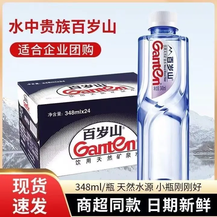 百岁山天然矿泉水348ml/小瓶装水高端饮用水会议家庭旅行饮品整箱