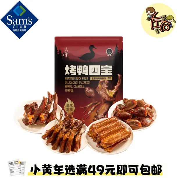 鸭四宝宝藏解馋鸭货