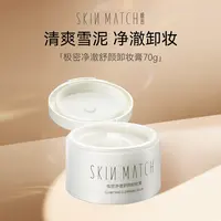 【达人专属】极密净澈舒颜卸妆膏脸部深层清洁温和不刺激敏感肌70g