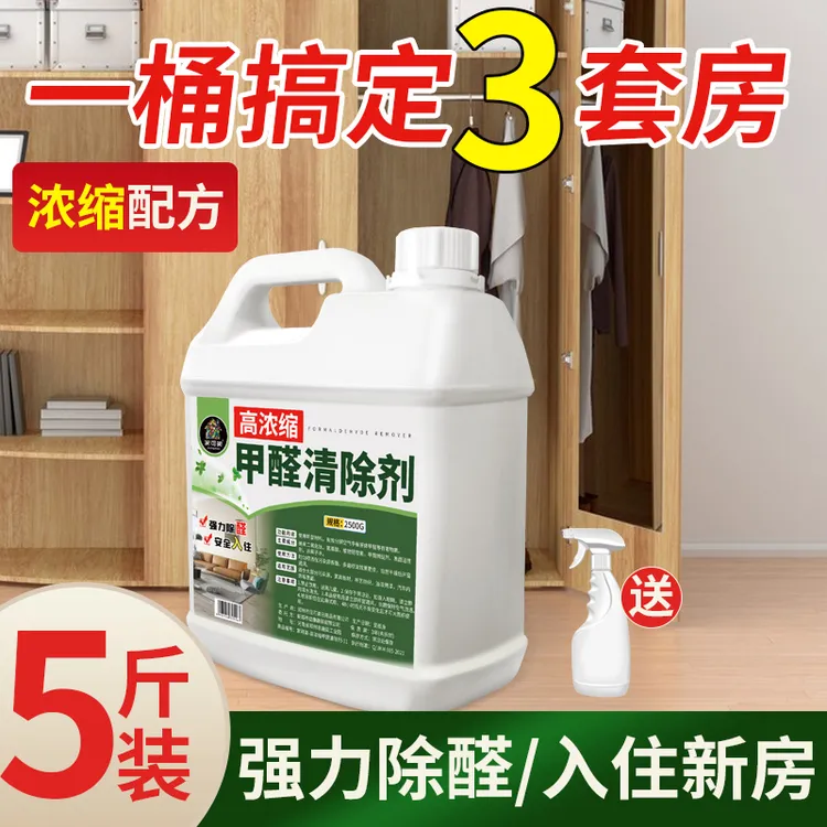 除甲醛喷剂光触媒急入家用药水新房装修除甲醛喷雾室内车内除味剂