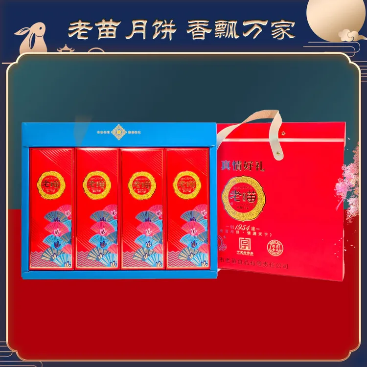 老苗中秋月饼礼盒真情好礼苏式水果杂粮组合8只装