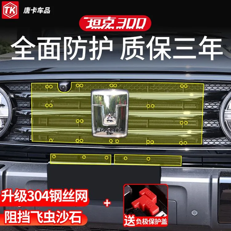 坦克300/500防虫网中网专用改装城市边境版防鼠罩空调水箱防护网