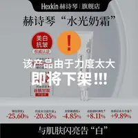 Hexkin赫诗琴水光奶霜美白提亮抗皱淡纹滋润保湿面霜