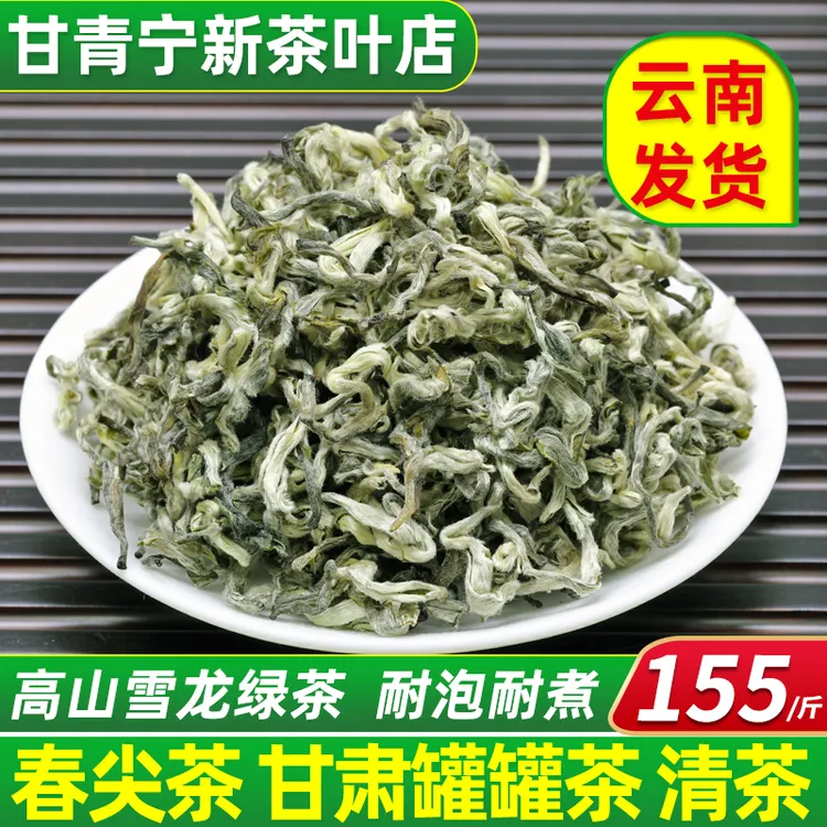 云南春尖茶雪龙绿茶煮甘肃罐罐茶浓香型普洱茶叶泡清茶兰州三炮台