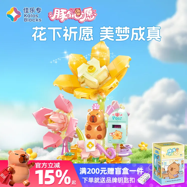佳乐专/豚个心愿卡皮巴拉新品场景益智童趣积木玩具男女孩礼物