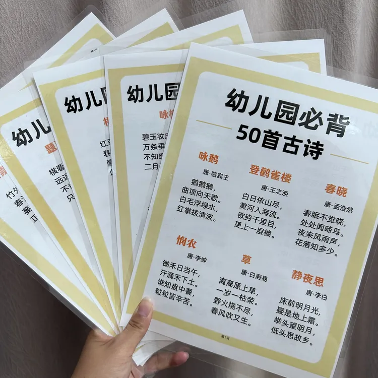 幼小必知120问幼儿衔接+幼儿园古诗卡启蒙早教背诵古诗贺卡明信片