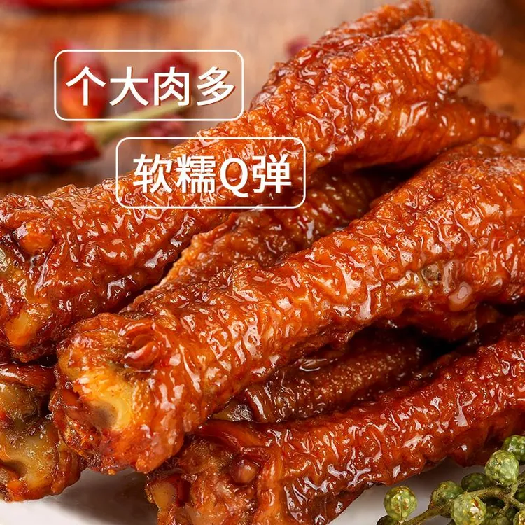 卤小品虎皮凤爪卤鸡爪香香辣藤椒麻辣味卤猪蹄休闲肉干肉脯零食