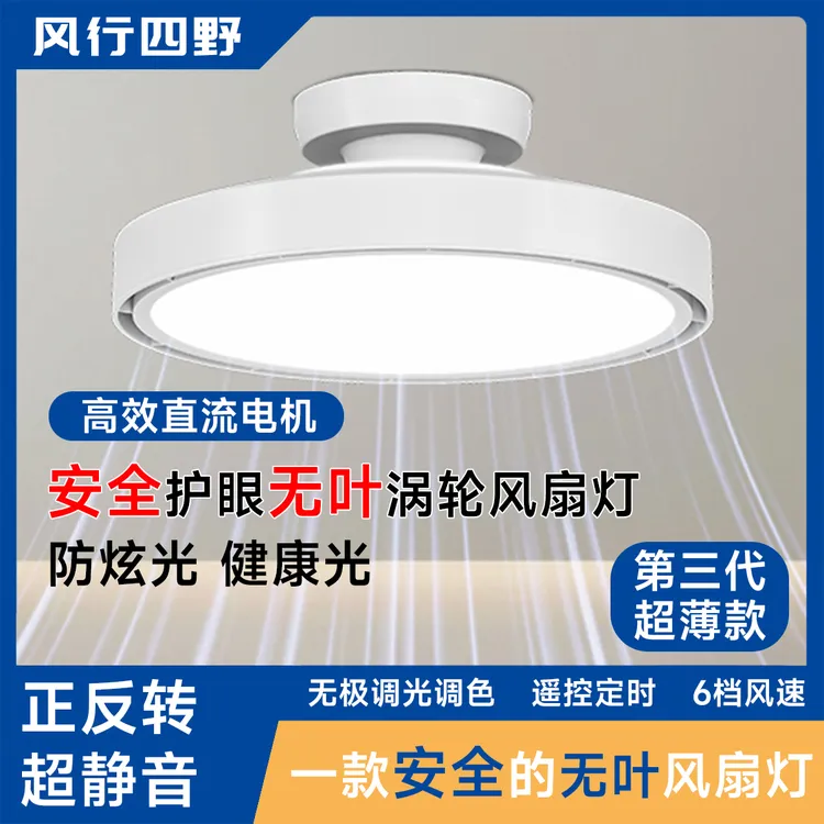 A11无叶风扇灯卧室餐厅电扇智能无极调光调色吸顶灯护眼灯超静音