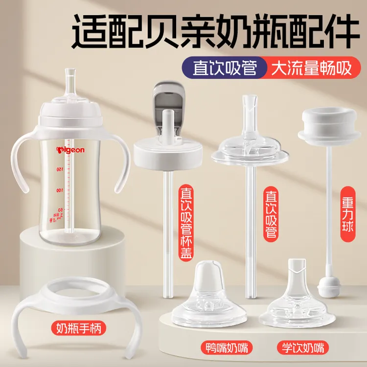 瑞舍适配贝亲奶瓶配件三代吸管手柄宽口径吸管式奶嘴鸭嘴重力球