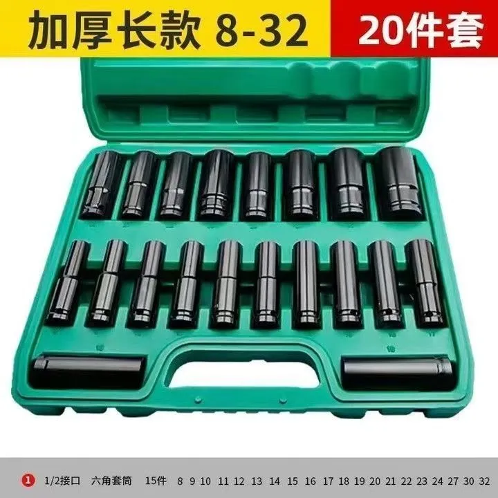 【工厂直销】加长套筒20件套8-32★盒子颜色随机
