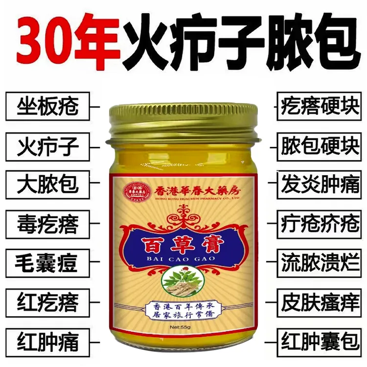 【火疖子】消肿屁股红肿硬块脓包拔脓膏痘痘坐板豆豆外用膏