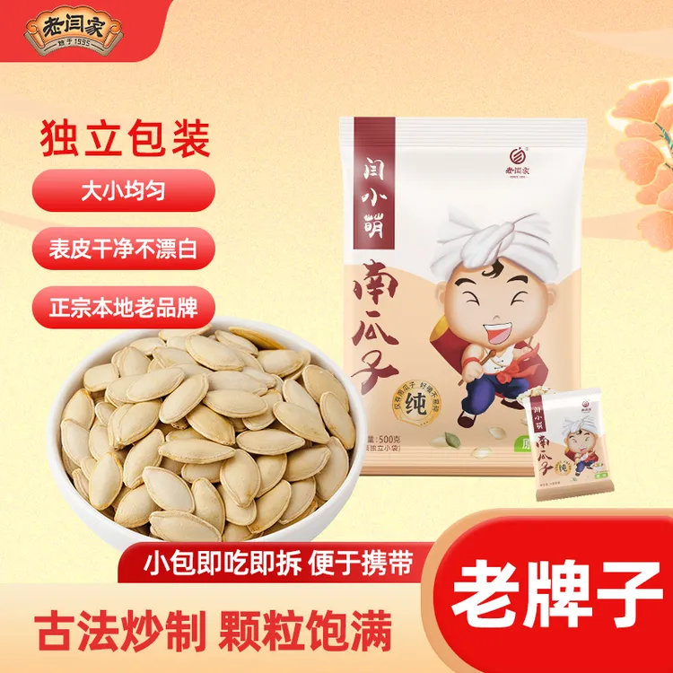 老闫家闫小萌南瓜子独立包装现炒南瓜子零食盐焗原味五香坚果炒货