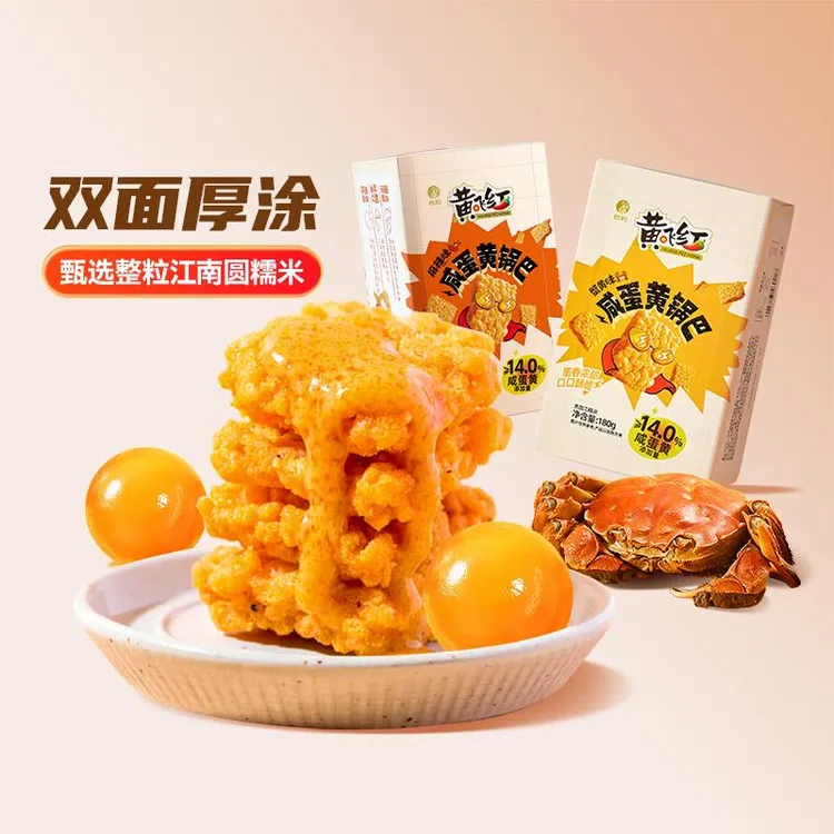 黄飞红蟹黄味咸蛋黄糯米锅巴180g麻辣芥末肉松海苔锅巴解馋零食