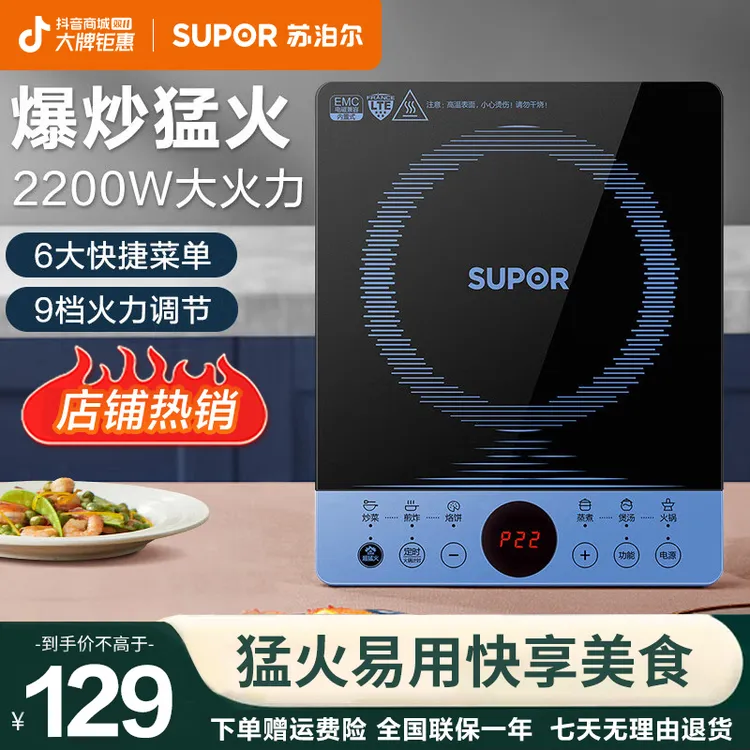 苏泊尔超薄电磁炉高清触摸屏9档火力调节爆炒猛火电磁炉