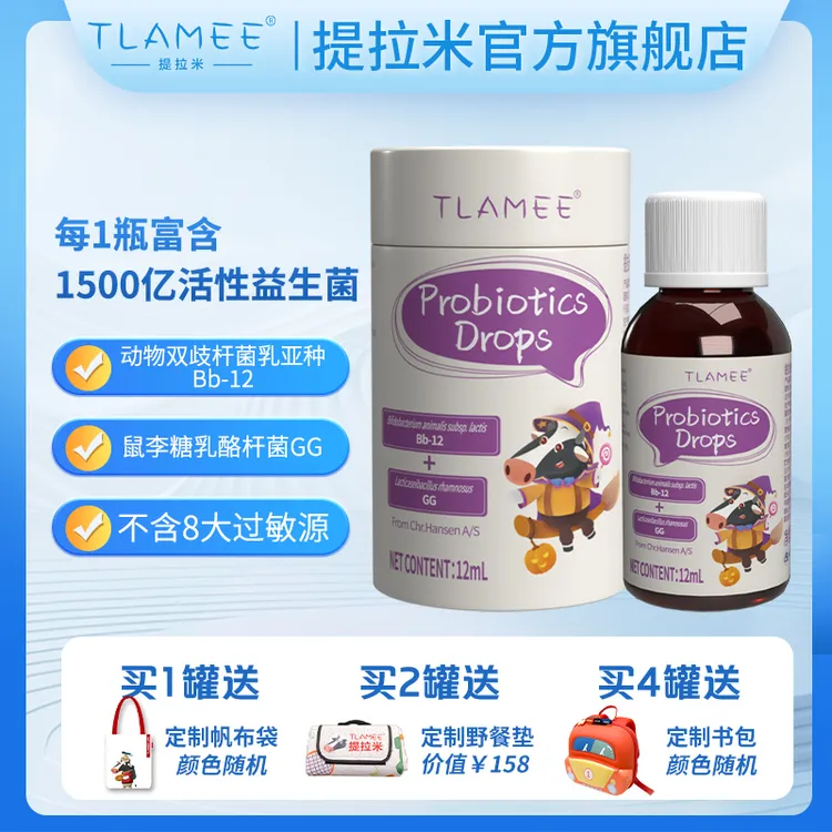TLAMEE/提拉米BB12+GG益生菌双联菌1500亿CFU滴剂科汉森新西兰