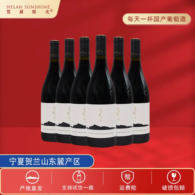【国产红酒】宁夏贺兰山东麓产区贺兰山海干红葡萄酒13度750ml*6 瓶