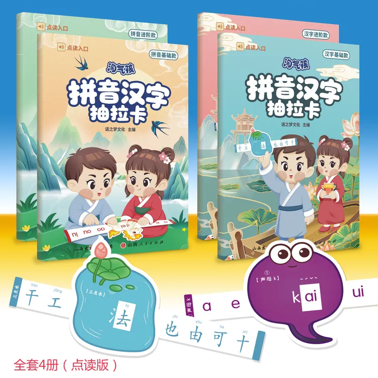 正版拼音拼读偏旁识字抽拉卡早教启蒙识字卡象形认字拼音汉字教具