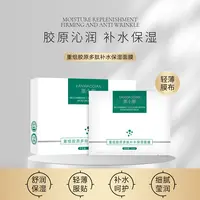【一佳专属】-颜小颠重组胶原多肽补水保湿面膜