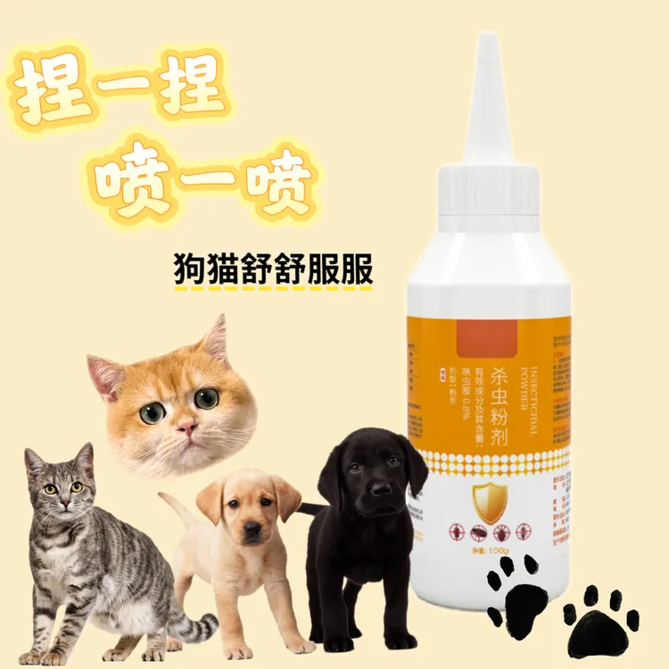 （万喷）捏一捏 喷一喷粉剂 猫犬体外专用喷粉