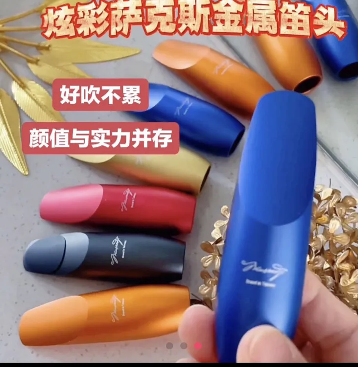 慕斯萨克斯中音金属笛头太空铝材质初学者音色通透好吹省力