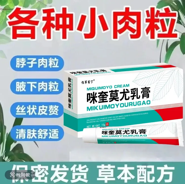 【官方正品】咪奎莫特乳膏5%丝状寻常扁平脖子15g/支软膏抑菌外用