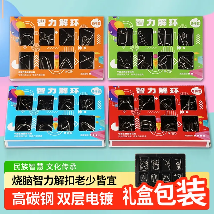智力解环解扣高难度成人益智玩具儿童学生智力开发32件套礼盒玩具