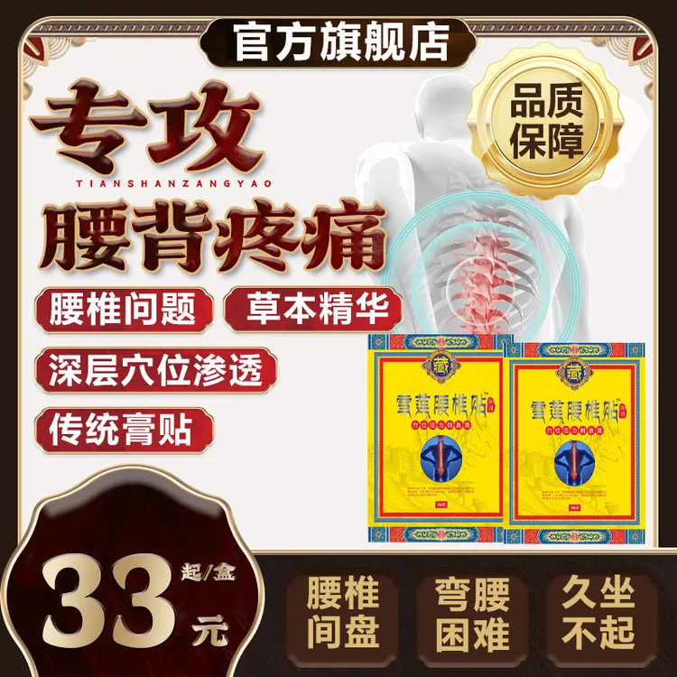 【官方旗舰店】藏全棠远红外腰椎贴肩颈腰椎关节通用热敷穴位贴椎名