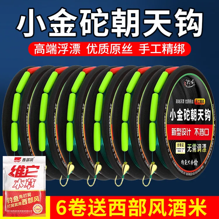 小金砣朝天钩七星漂线组正品鱼漂高灵敏成品线组传统钓单钩鲫鱼漂