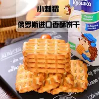 【粉丝福利】俄罗斯原装进口老式牛奶蜂蜜休闲零食代餐饱饼干275克