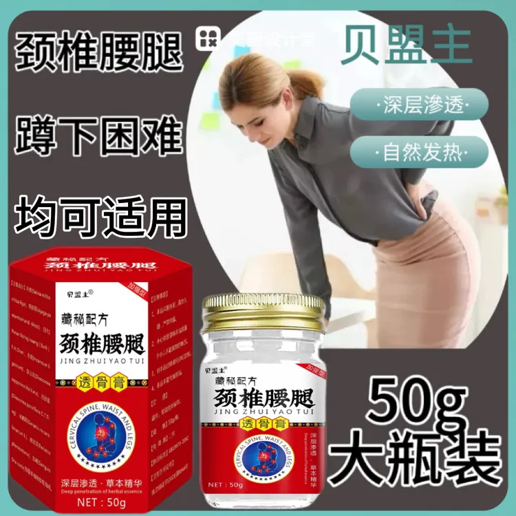 贝盟主透骨膏按摩膏颈椎腰腿肩周膝盖关节外用涂抹草本温和护理膏