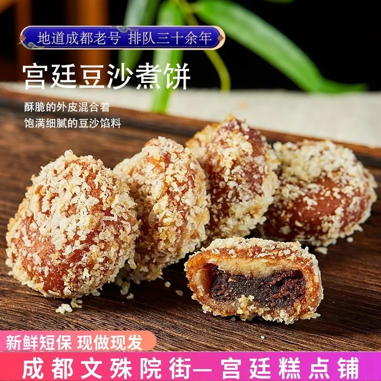 包邮四川成都特产豆沙煮饼传统文殊院街宫廷糕点铺特产小吃点心