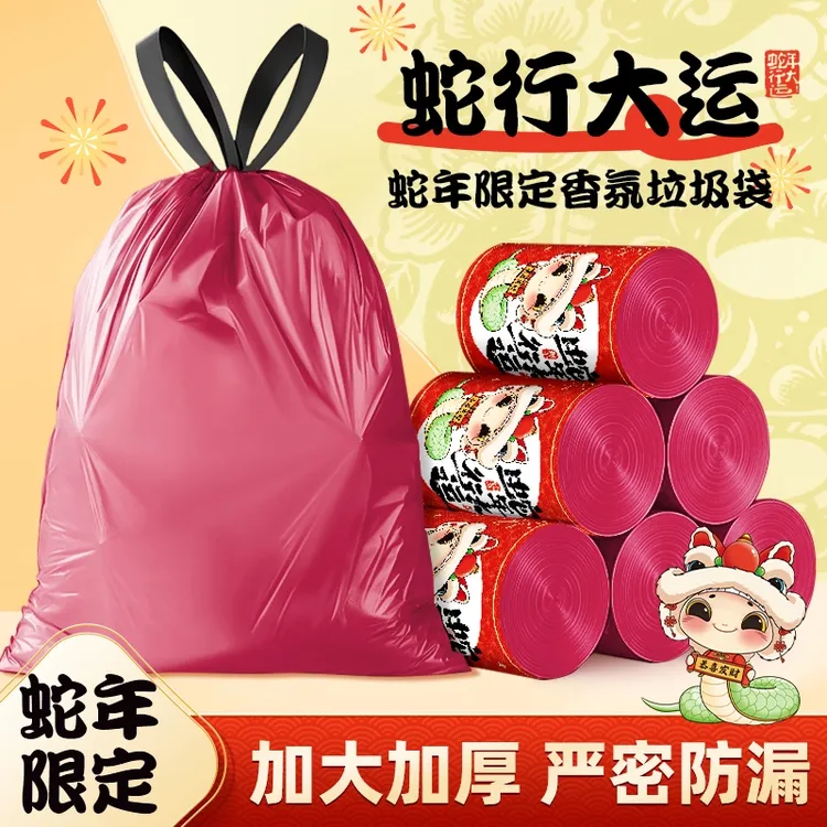 【5卷装】贺岁款新年喜庆家用抽绳垃圾袋手提式加厚加大自动收口