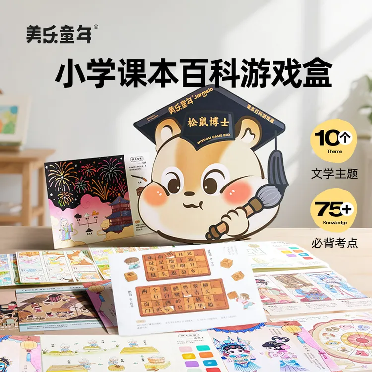 美乐童年小学课本文学常识百科传统文化贴画儿童手工diy语文启蒙