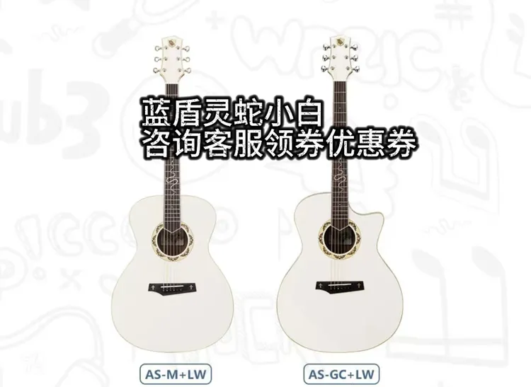 蓝盾Randon吉他蓝盾灵蛇小白AS-GC+系列单板41寸40寸民谣吉他面单