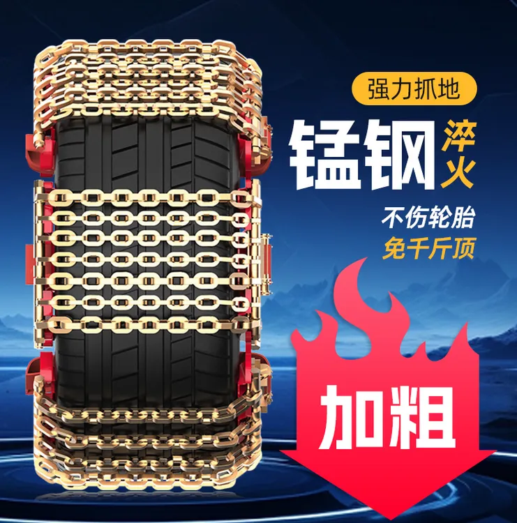 冰安特七道加密锰钢汽车防滑链通用轿车越野车SUV雪地泥地专用